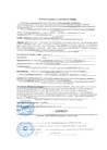 Сертификат качества