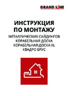 Инструкция по монтажу сайдинга