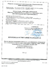 Протокол сертификационных испытаний на соответствие фасадных панелей требованиям пожарной безопасностискачать pdf / 3 МБ